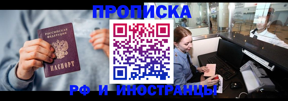прописка штамп в Томской области
