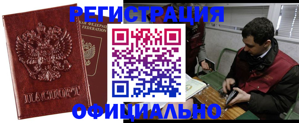 прописка в Томской области