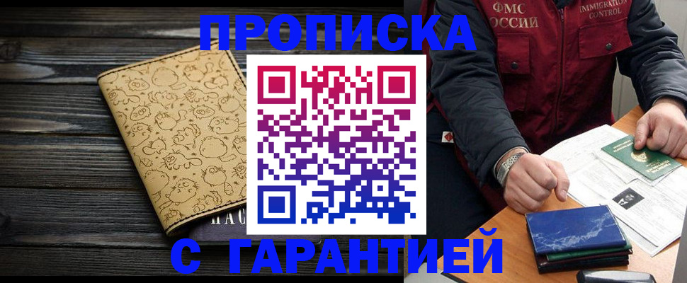 прописка ребенка в Томской области