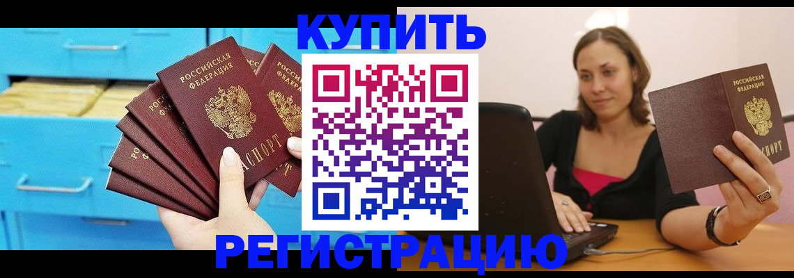 временная регистрация законно в Томской области