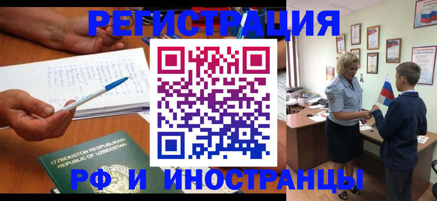 временная регистрация купить в Томской области