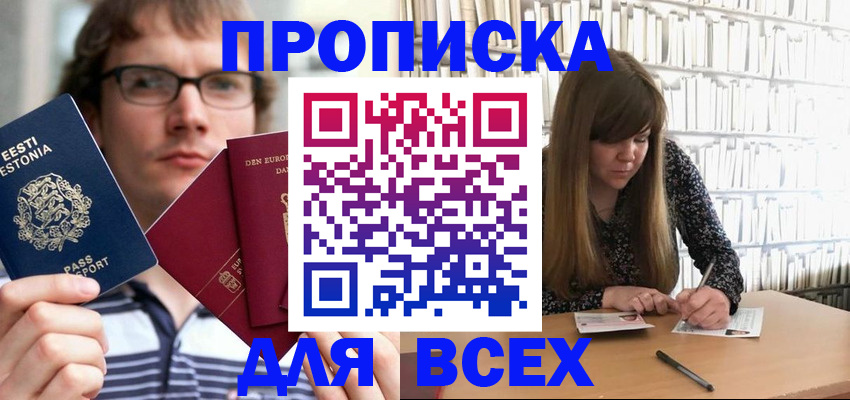 прописка штамп в Томской области