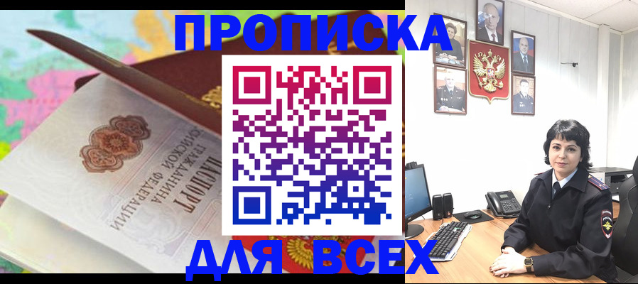 где прописаться в Томской области