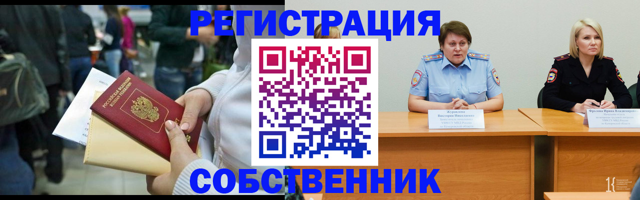 временная регистрация законно в Томской области