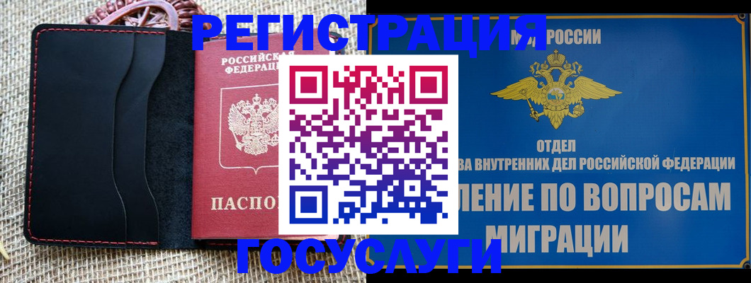 регистрация в Томской области